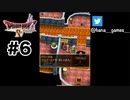 しょっぱい王様じゃのう【DQ4/iPad】#6