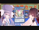 ウナきりデュエ！