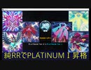 【遊戯王マスターデュエル】純ＲＲでPLATINUMⅠ昇格【ランクマッチ】