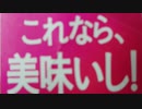 これなら､美味いし!