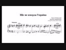 ウクライナ国歌《Ще не вмерла Україна - ウクライナは滅びず》オルガン編曲