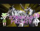 【遊戯王マスターデュエル】カプ厨めたんのドラゴンメイド#3【VOICEVOX実況】