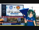 [FC水戸] ホーム開幕仙台戦告知です。[初音ミト]