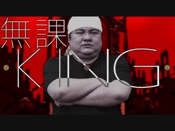 無課KING【KING×フリー素材】