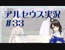 【実況】夢女Vtuberが行く！ヒスイ地方の旅 #33