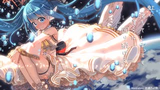 【プロセカ応募曲】流星フラグメントと描いた虹 feat.初音ミク