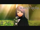 母のもとへ！！：26【スカーレットネクサス：SCARLET NEXUS】