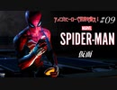 【実況プレイ】スパイダー・マン ＃9 仮面【MARVEL】