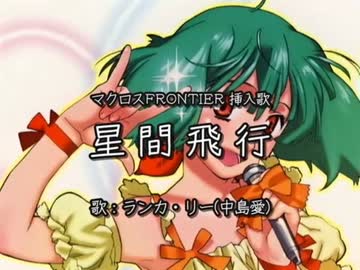 大学生の息子が約10年前に歌った音源が出てきた『星間飛行』