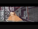 雨とペトラ / 歌ってみた by シダカ&舟木あお 【新人歌い手】