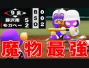 #79 最強助っ人魔物！！土壇場からの大逆転劇！！【パワプロ2021・栄冠ナイン・ゆっくり実況】