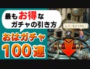 【ロマサガRS】月5000円でSS10体以上（無償含む）最もお得なガチャの引き方はこれだよね？（微課金）【ロマンシング サガ リユニバース】