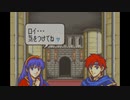 【実況】ファイアーエムブレム 封印の剣 第１章 part２