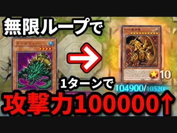 謎のカード、ヤドカリューでラーの攻撃力を1ターンで100000上げてみた