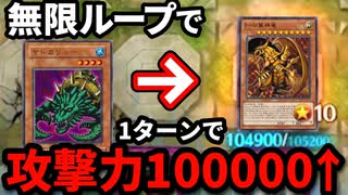 謎のカード、ヤドカリューでラーの攻撃力を1ターンで100000上げてみた