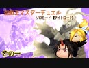遊戯王MD　ソロモード　【ライトロード】　その一