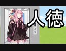 カルマエンジン【VOICEROIDかなり雑劇場】