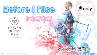 Before I Rise/やなぎなぎ『ヘブンバーンズレッド』Covered by 聖華□
