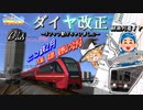 特急に鮮魚列車！ニコ鉄ダイヤ改正！　僕鉄VSニコ鉄リゾート都市計画バトル　第6話 【A列車で行こう9 ゆっくり実況】