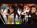 【MMDツイステ】一騎当千【マレウス/レオナ/エース/フロイド/ジャミル】