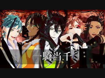 【MMDツイステ】一騎当千【マレウス/レオナ/エース/フロイド/ジャミル】