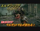 エルデンリング　マルギットで心が折れる！死にまくりです　＃３８【ELDEN RING】
