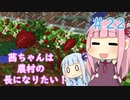 【Minecraft】茜ちゃんは農村の長になりたい！ Part22【A.I.VOICE】