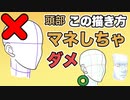 その頭の描き方、間違ってないかい？【＃16】 （tk8・タカヤン)