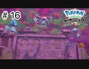 【ゆっくり実況】はるか昔の世界を駆け回る【Pokémon LEGENDS アルセウス】#16
