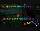 【ゆっくりDBD】♯１7 罠設置は心理戦!?