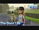 【休めよ】田舎町でスローライフしよう【The Good Life】 #23