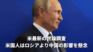 ▼米世論はロシアより中国の影響を懸念▼蔡英文総統が台湾海峡の監視強化を指示▼トルドー首相が緊急事態法の解除を発表▼中国雲南で和服の観光客に罵声▼臓器狩りは生存者のいない完全犯罪▼子供の勇気ある行動