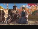 【実況】 誉れを捨てた武士の道 #43【Ghost of Tsushima】