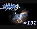 【軌跡シリーズ】英雄伝説　空の軌跡the3rd実況：怪盗Bの正体…？（#132）【制覇を目指して】