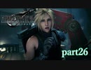 【PS4】FINAL FANTASY Ⅶ REMAKE part26