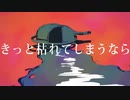 レディーレ歌ってみたby匿名希望