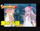 ＃４７【実況】大切な宝物【サモンナイト４】
