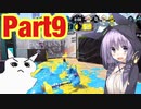ゆかりさんと往く、スプラ３までにウデマエXを目指す実況　Part9
