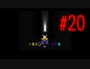 友人にガヤを入れられながらUNDERTALEを初見プレイ　#20