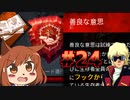 【DBD24】10億％絶対にグレードが上がる独学者構成【オリキャラゆっくり実況】