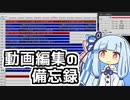 【Aviutil】実況動画作成の備忘録