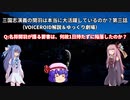 【VOICEROID解説】三国志演義の関羽は本当に大活躍しているのか？　第三話(許昌での狩り～徐州奪取～下邳城陥落)【ゆっくり劇場】