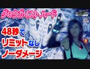 【FF7リメイク HARD】グロウガイスト 48秒でノーダメージ撃破 (神々の黄昏なし、リミットなし)【インターグレード】