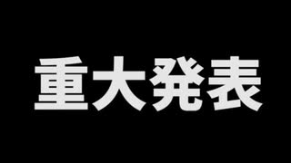 【ゲリラ放送】帝国民よ、集合せよ！！【モノガタリ】