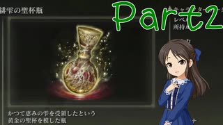 【ゆっくり実況】　エルデンリング！ -2　【雪美ちゃん家のゲーム部屋】