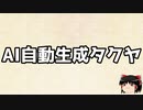 AI自動生成タクヤ　011