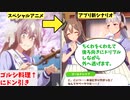 【立場逆転！？】アプリ版ダイヤちゃんはゴルシを引かせるパワフル娘【ゆっくり解説】