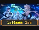 【アズールレーン】鳴動せし星霜の淵 1日10連建造 02日目【残り3隻】