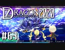 実況 ◇ セブンスドラゴン2020 ◇ 第63幕