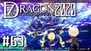 実況 ◇ セブンスドラゴン2020 ◇ 第63幕